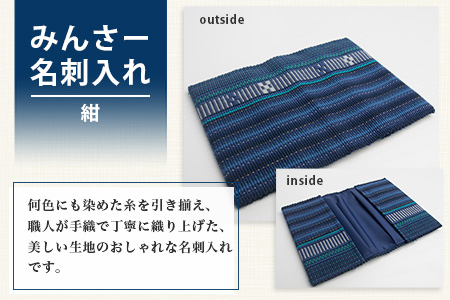 みんさー名刺入れ・マウスパッドセット（紺）AI-14-2