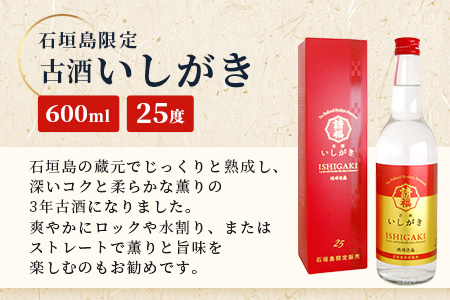 請福酒造 八重山の銘酒3本セット AK-41