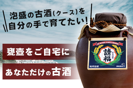 請福酒造泡盛43度 五升甕 AK-18