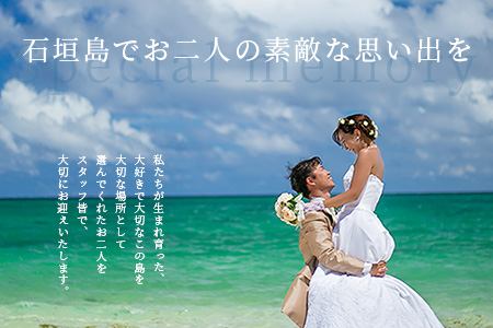 石垣島フォトウェディング【5万円分割引チケット】SD-3