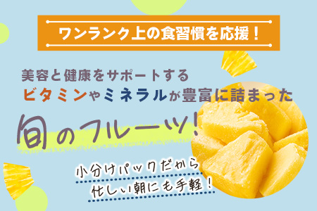 石垣島冷凍パイナップル3回定期便 EF-11-1