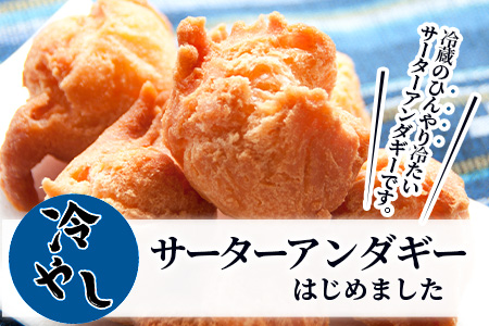 【合計30個】冷やし サーターアンダギー 6個 × 5袋 石垣島 塩サーターアンダギー【石垣島の天然の塩使用】沖縄県 石垣市 お菓子 スイーツ ご当地スイーツ TM-9