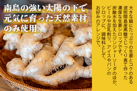 ジンジャーシロップ(黒糖＆レモン)2本セットBOXり、島のジンジャーハーブティーセット HW-3