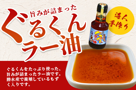 石垣島 ぐるくんラー油 3本セット KS-7