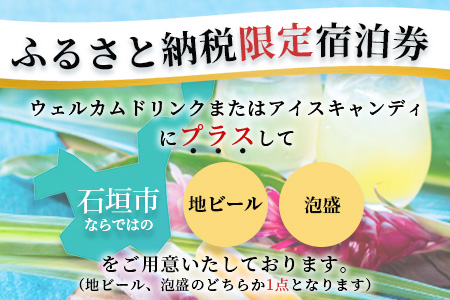 ベッセルホテル石垣島 『 ふるさと納税限定 宿泊券 』 ツインルーム1泊 （朝食付き） VS-2 ツインルーム1泊 （朝食付き）