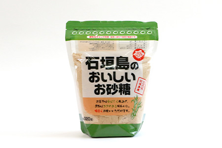 石垣島のおいしいお砂糖 320g×5袋【合計1.6kg】石垣島産さとうきび100%でつくったこだわりのお砂糖 KB-6