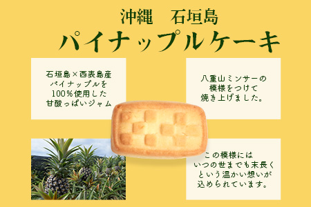 【宮城菓子店】沖縄・石垣島 パイナップルケーキ 5個入×3箱【石垣島ｘ西表島産パイナップルを100％使用】【お土産でも大人気】【ギフトにもおススメ】KB-10