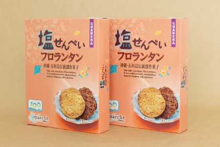 塩せんべいフロランタン 10枚入×2箱【合計20枚】塩キャラメル味＆黒糖キャラメル味【2種の味わい】【お土産でも大人気】 KB-22-1
