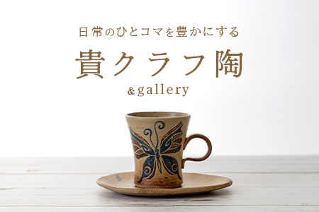 コーヒーカップ＆ソーサー 茶 (絵柄：蝶) TC-3