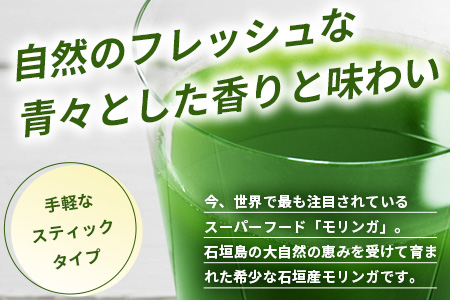 モリンガ青汁（スティックタイプ）MR-2-1