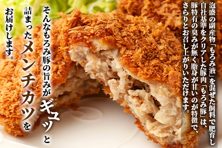 【石垣島ブランド豚】もろみ豚 特製 メンチカツ 150g×3袋【合計450g】【もろみで育てる自慢の豚肉】揚げ物 メンチ 惣菜 AH-7-1