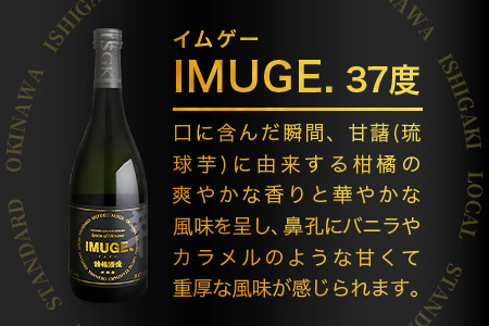 ｢琉球庶民が愛した幻の自家製酒｣ 琉球スピリッツ IMUGE.(イムゲー) 3種類味わいセット 【 沖縄 石垣 琉球 甘藷 かんしょ 黒糖 酒 スピリッツ 幻 3種 飲み比べ セット 】 AK-44