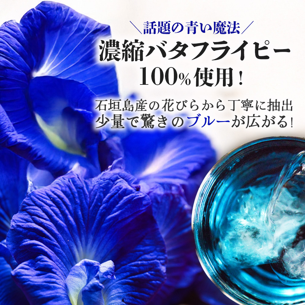 石垣島産100%濃縮バタフライピー 2本 CK-14