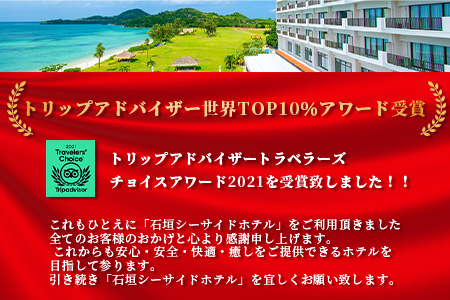 石垣シーサイドホテル　館内利用券 3000円分 IS-12 石垣シーサイドホテル 館内利用券 3,000円分