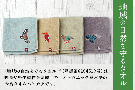 【4種のうちお好きな2枚をお届け!】地域の自然を守るタオル 選べる2枚セット｜沖縄 石垣 今治 タオル ハンカチ 自然保護 オーガニック 草木染｜　KB-184-1