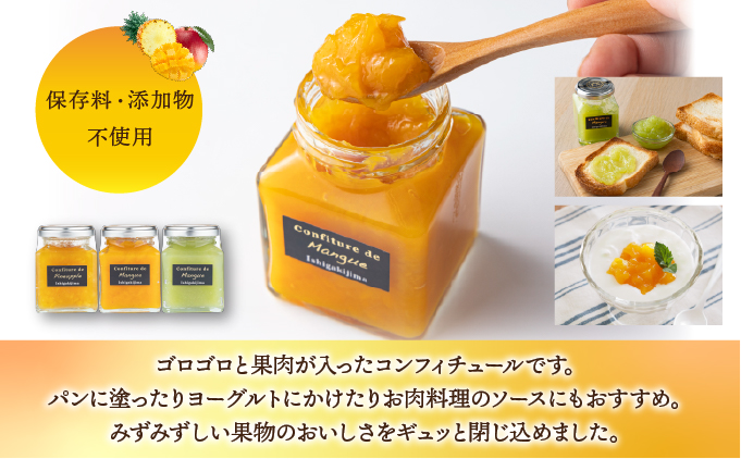 手作りコンフィチュール三種セット（完熟マンゴー、若いマンゴー、完熟パイン） PI-006