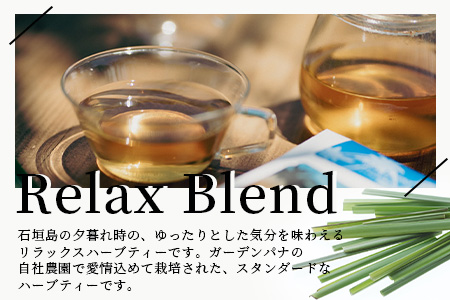 石垣島のハーブティー Relax Blend　10g(2g×5包)×3袋【 沖縄 石垣島 ハーブ ティ 自社 農園 リラックス ブレンド 】PN-10