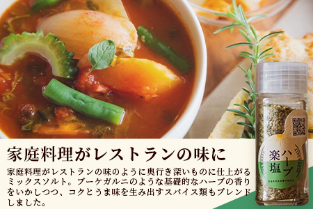 ハーブ楽塩　23g　瓶入×3本【 沖縄県 石垣市 石垣島 調味料 万能 石垣島産 塩 】PN-2