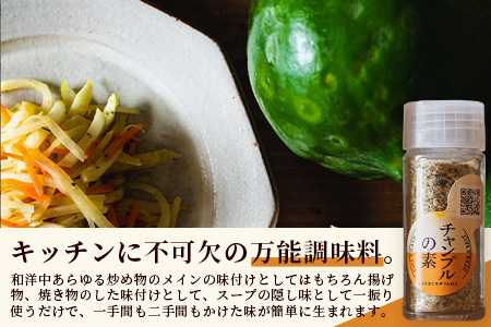 調味料セット チャンプルの素25g＋ハーブ楽塩23g＋ドラゴンペッパー15g　瓶入×3本【 沖縄県 石垣市 石垣島 調味料 万能 石垣島産 セット 】PN-4