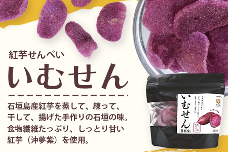 石垣島産の紅芋で作りました♪　「紅芋づくしセット」 R-032