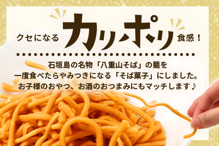 島の味　石垣島そば菓子（島とうがらし、そば、紅芋、黒糖、ピパーチ）5種類セット　R-35