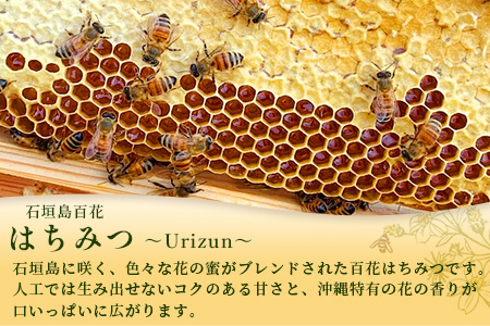 石垣島百花　はちみつ　～Ｕｒｉｚｕｎ～　130g×2瓶【 沖縄 石垣島 はちみつ 蜜 天然 】YH-1