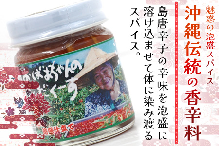 おばあちゃんの”てぃだくーす”（ねりタイプ）＆（泡盛漬けタイプ）完熟、泡盛仕立て調味料【 沖縄 石垣島 自社農園 天然 スパイス 辛い 泡盛 調味料 】YZ-3