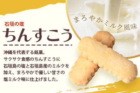 R-27-1 石垣島限定お菓子セット