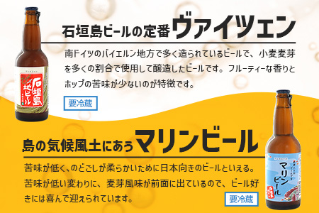 【冷蔵】石垣島ビール詰め合わせ　おまかせ24本セット　V-20