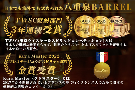 YS-26 八重泉BARREL