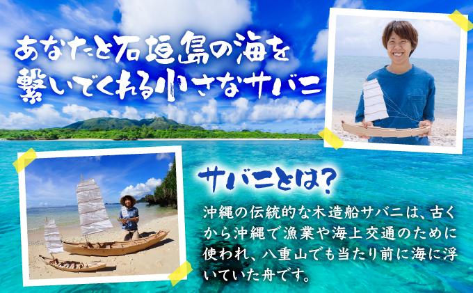 沖縄の伝統的木造船サバニ 1/16縮尺模型 HF-02