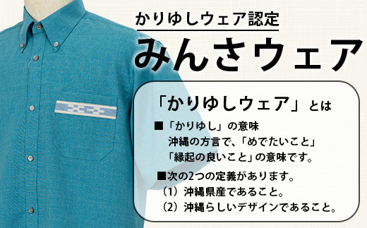 みんさウェアボタンダウン (ターコイズブルー) Lサイズ 【沖縄県 石垣市 制服 クールビズ 手織 工芸品】AI-48-L Lサイズ