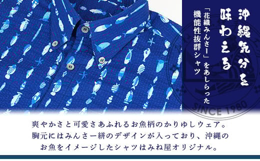 みんさーウエア　おさかな柄 (紺) AI-4-1