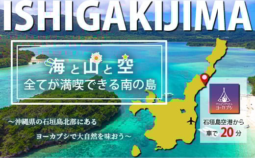 石垣島 グランピングリゾートヨーカブシ 施設利用券 10,000円分【 沖縄県 石垣市 グランピング 利用券 BBQ バーベキュー 】GP-3 施設利用券 10,000円分