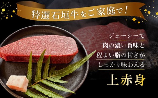 【2025年11月以降順次発送】希少な特選石垣牛をご家庭で！！肉の旨味あふれる上赤身（ウチモモ、シンタマ、ランプ）ステーキ肉とリブロースしゃぶしゃぶ用のよくばり食べ比べ　合計500g | 沖縄 石垣 特選 牛 上 赤身 ウチモモ シンタマ ランプ 肉 ステーキ リブ ロース しゃぶしゃぶ 食べ比べ 真空 冷凍 | IM-50 ステーキ200g＆しゃぶしゃぶ300g