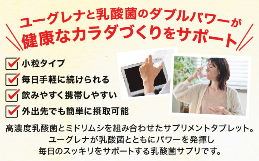 からだにユーグレナ グリーンタブレット乳酸菌 YG-5-1 通常1回