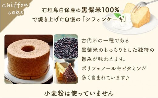 石垣島のゆがふセット（黒紫米のゆがふシフォン・ゆがふさぶれ3枚） 黒紫米のシフォン・さぶれ3枚