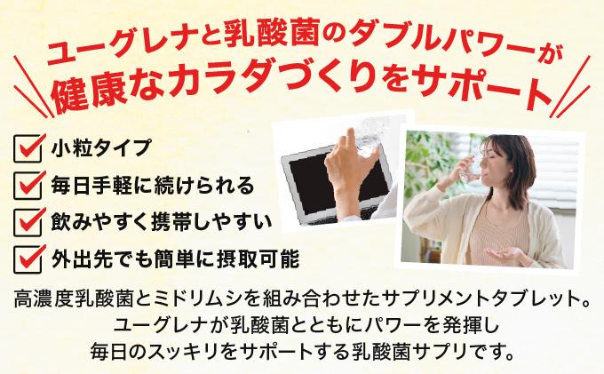 【定期便】《3ヶ月》からだにユーグレナ グリーンタブレット乳酸菌 YG-5-t03 定期便3ヶ月