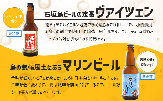 【 冷蔵 】 石垣島ビール詰め合わせ おまかせ12本セット 【 石垣島 ビール 詰め合わせ おまかせ セット 】 V-22