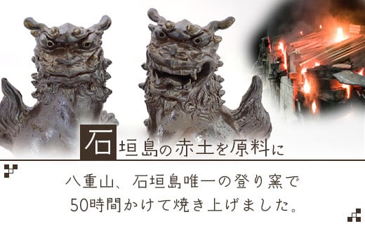 沖縄の守り神オリジナルシーサー【 沖縄 石垣島 守り神 シーサー 焼き物 】KR-2