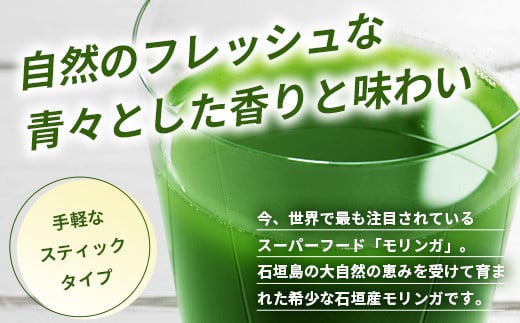  モリンガ青汁（スティックタイプ）MR-2-1