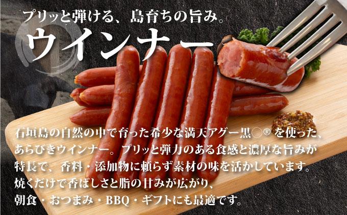 満天アグー ウインナー 200g×4 | ふるさと納税 沖縄県 石垣市 石垣 沖縄 石垣島 ふるさと 人気 送料無料 アグー 豚 豚肉 ポーク ウインナー 200g×4
