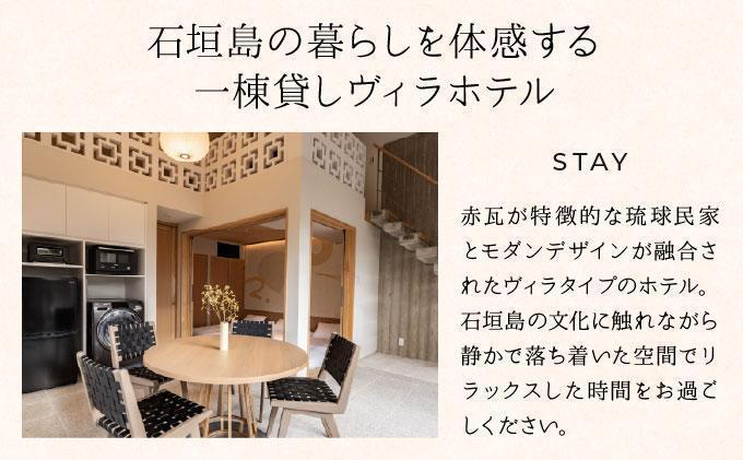 「エーマ石垣島 タビシカ」一棟貸しヴィラホテル宿泊利用券 50,000円分 | 宿泊券 高級 宿 ホテル ふるさと 旅行 宿泊 チケット クーポン 沖縄県 沖縄 石垣 石垣島 石垣市 宿泊利用券 50,000円分