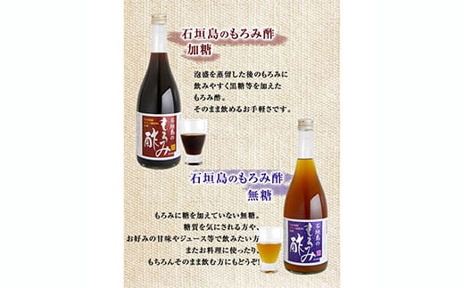請福もろみ酢お試しセット（加糖・無糖）AK-38