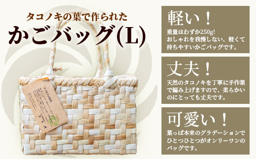 タコノキのかごバッグ L【沖縄県 石垣 自然 タコノキ はっぱ 手作り かご バッグ】 HM-2