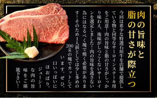 【2025年11月以降順次発送】希少な特選石垣牛をご家庭で！！肉の旨味と脂の甘さ際立つサーロインステーキ　合計400g | 沖縄 石垣 特選 牛 サーロイン ステーキ 肉  真空 冷凍 | IM-71