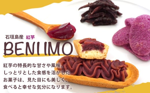 石垣島産の紅芋で作りました♪　「紅芋づくしセット」 【 沖縄 石垣島 八重山  セット 芋 紅芋 いむせん 紅芋けんぴ 紅芋タルト 紅芋ジャム 】 R-32