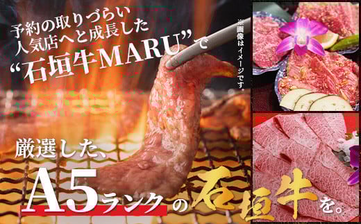 石垣牛MARUでの焼肉 お食事券 25000円分【 沖縄 石垣 焼肉 食事 券 チケット 石垣牛 】IM-6