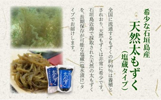 沖縄県産　天然太もずく　たれ付き　300g×5袋 タレ付き：300g×5袋