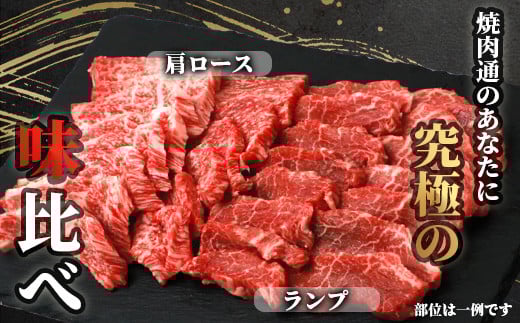 石垣牛・焼肉用・1ランク上のお試しセット・ミスジ、イチボなど希少部位が200g×2種＝計400g入り | SI-20-1